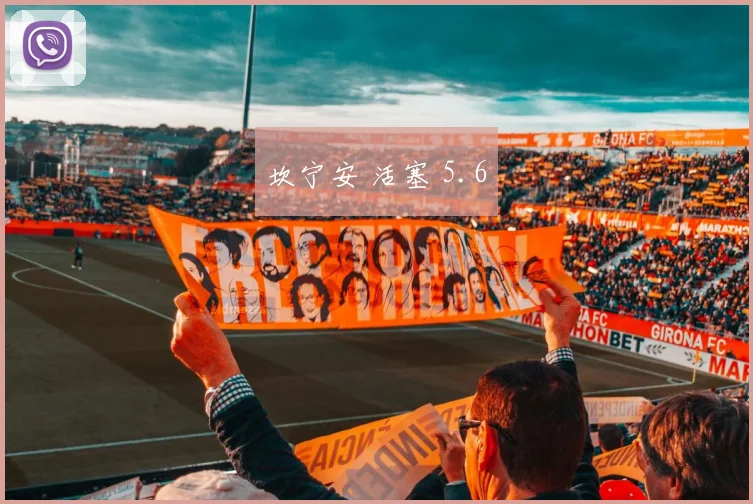 坎宁安 活塞 5.6